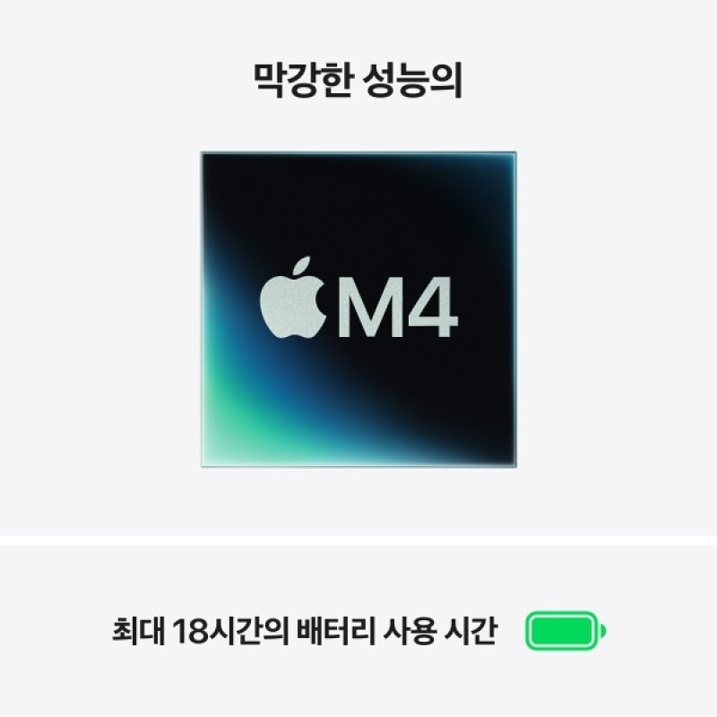 MacBook Air 13 M4 [ Apple M4칩(10코어 CPU 10코어 GPU) ]